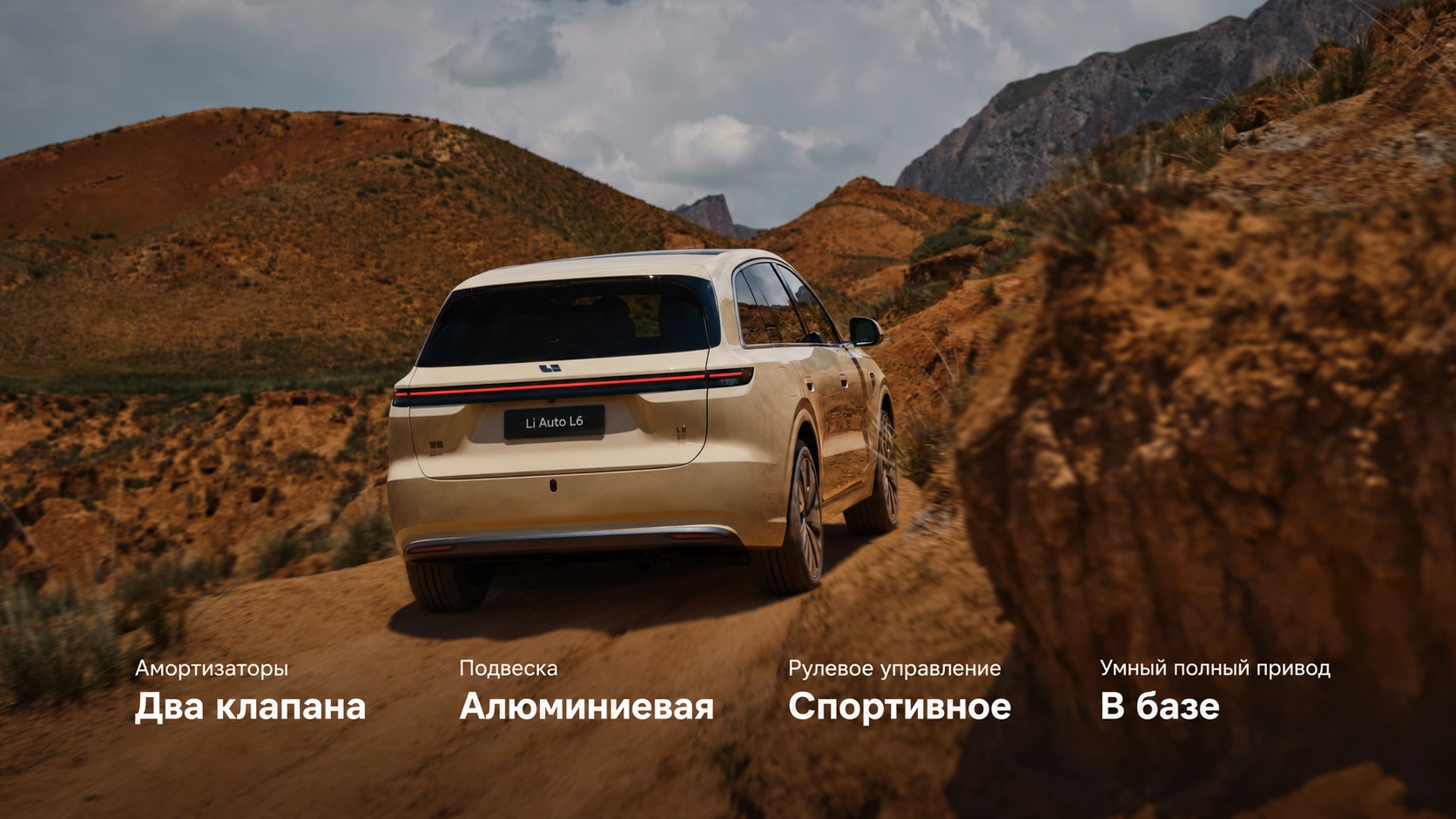 Lixiang L6 на каменистой дороге: двухклапанные амортизаторы, алюминиевая подвеска, спортивное рулевое управление и интеллектуальный полный привод