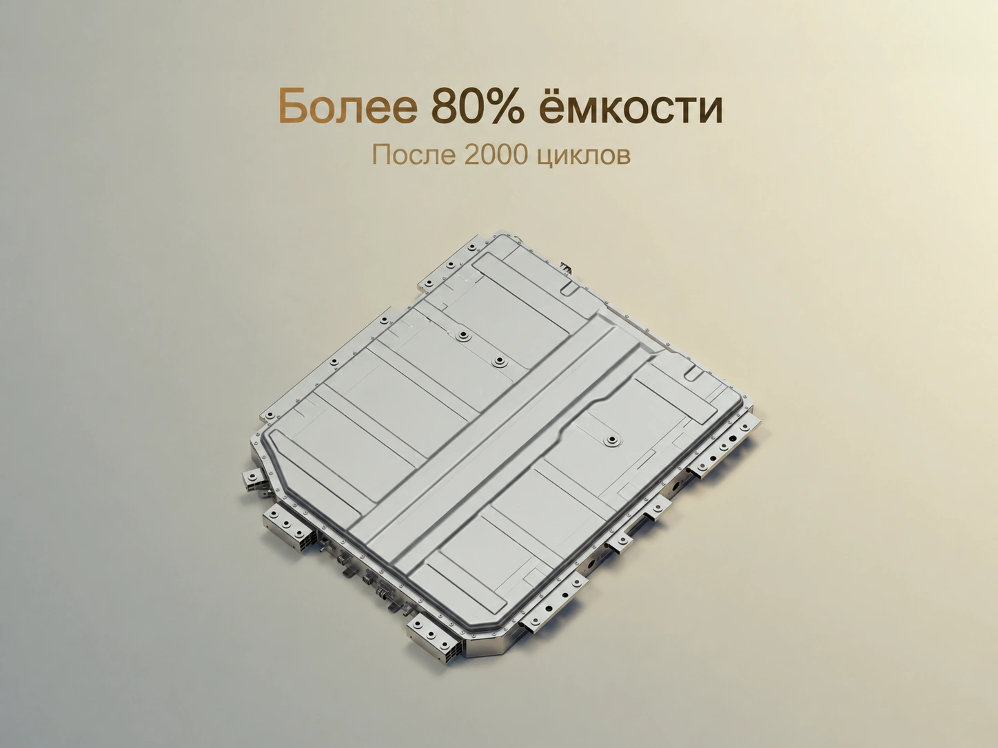 Тяговая батарея Li Auto с указанием остаточной емкости более 80 процентов